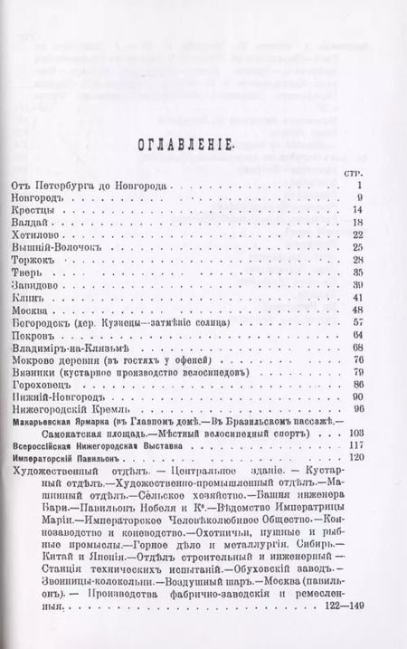 Фотография книги "Леонид Колотилов: На велосипеде. Записки туриста."