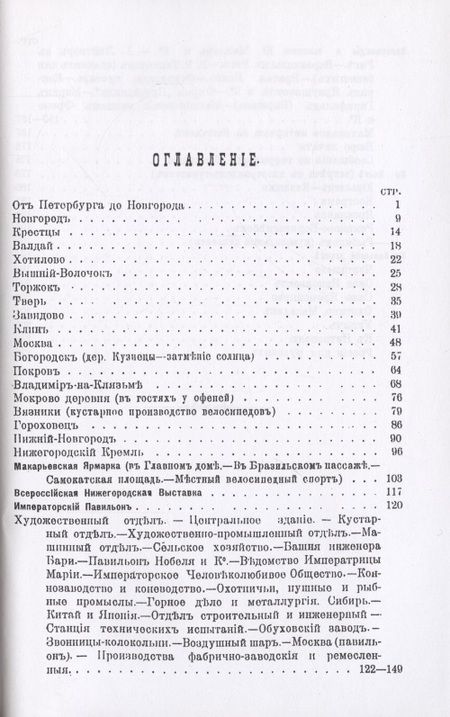 Фотография книги "Леонид Колотилов: На велосипеде. Записки туриста."