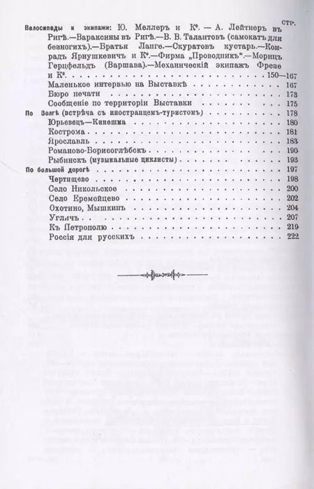 Фотография книги "Леонид Колотилов: На велосипеде. Записки туриста."