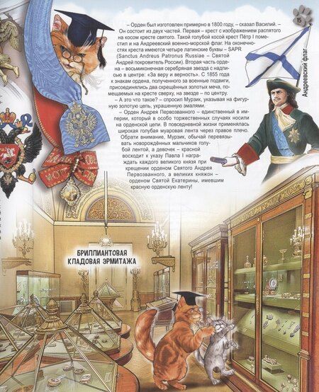 Фотография книги "Леонид Колотилов: Санкт-Петербург - зеркало воинской славы"