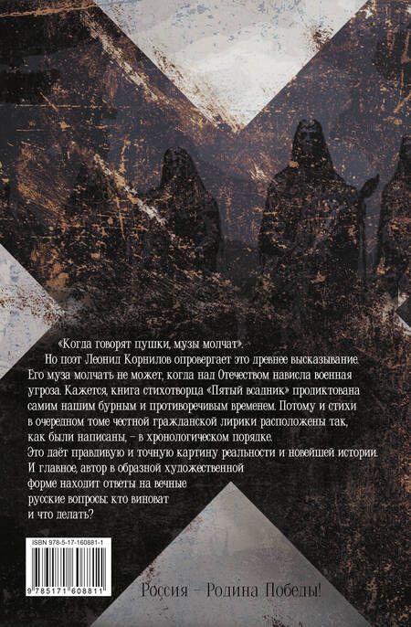 Фотография книги "Леонид Корнилов: Пятый всадник"