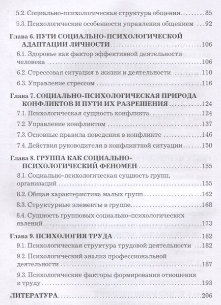 Фотография книги "Леонид Королев: Социальная психология. Учебник"