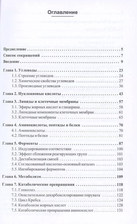 Фотография книги "Леонид Коваленко: Биохимические основы химии биологически активных веществ. Учебное пособие"