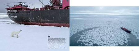 Фотография книги "Леонид Круглов: Архипелаги Арктики. Панорам высоких широт"