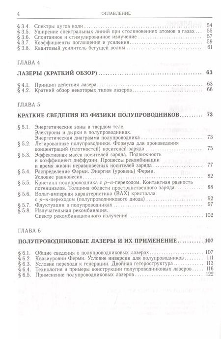 Фотография книги "Леонид Курбатов: Оптоэлектроника видимого и инфракрасного диапазонов спектра"