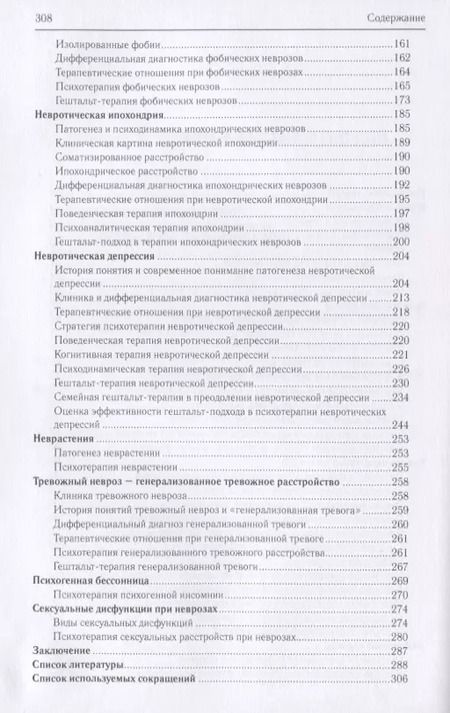 Фотография книги "Леонид Леонидович: Практическая неврозология"