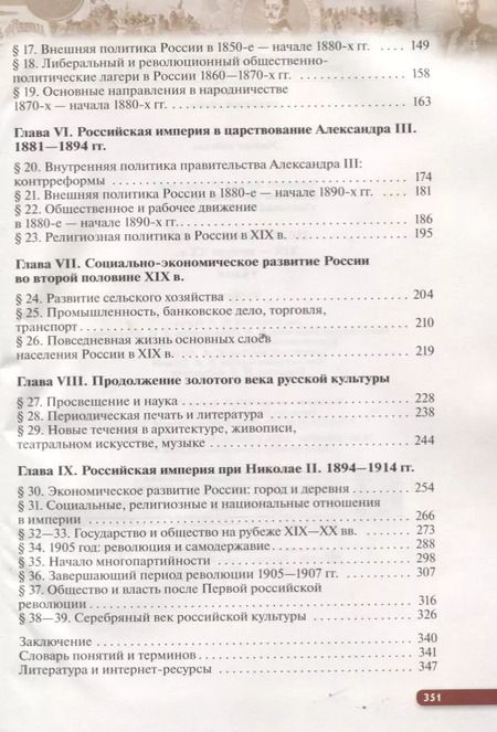 Фотография книги "Леонид Ляшенко: История России XIX - начало XX века. 9 класс. Учебник"