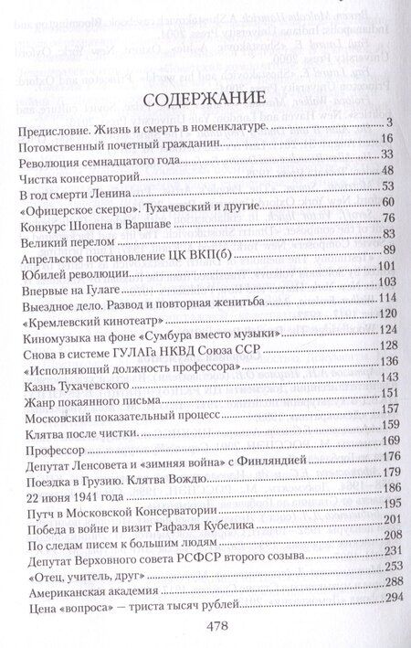 Фотография книги "Леонид Максименков: Шостакович. Маршал советской музыки (12+)"