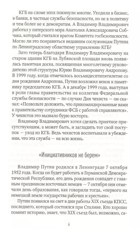 Фотография книги "Леонид Михайлович: Путин"