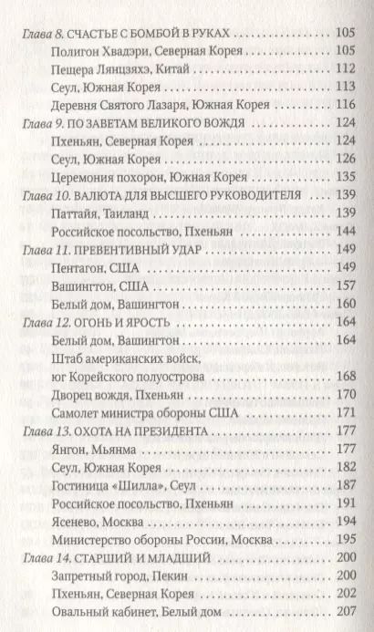 Фотография книги "Леонид Млечин: Брат вождя, или Увидеть Кима и умереть: повесть"