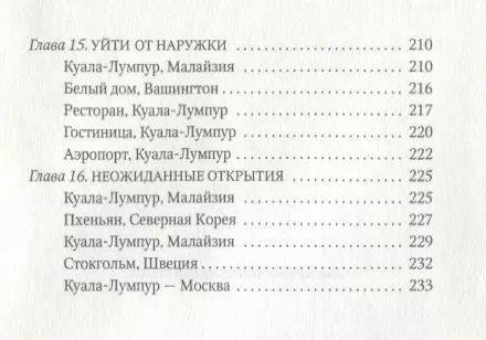 Фотография книги "Леонид Млечин: Брат вождя, или Увидеть Кима и умереть: повесть"