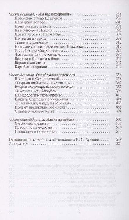 Фотография книги "Леонид Млечин: Хрущев. Romanticus sovieticus"