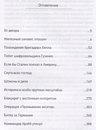 Фотография книги "Леонид Млечин: Контроль над разумом и другие сражения холодной войны"