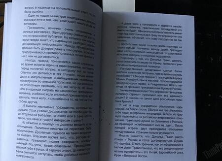 Фотография книги "Леонид Млечин: Путин и Трамп. Враги, соперники, конкуренты?"