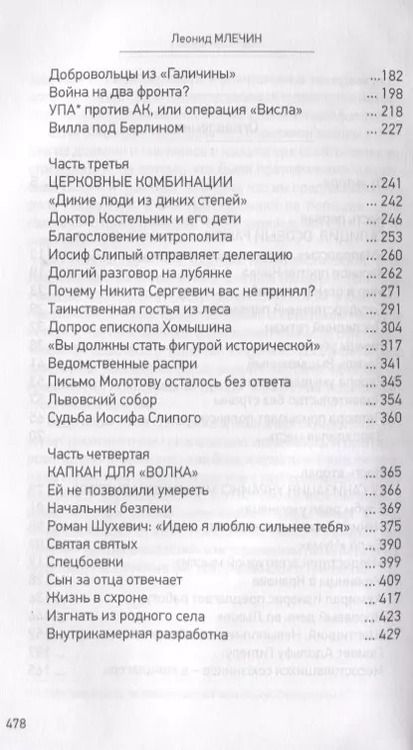 Фотография книги "Леонид Млечин: Степан Бандера и судьба Украины"