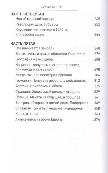 Фотография книги "Леонид Млечин: Третья мировая война. Можно ли ее остановить?"