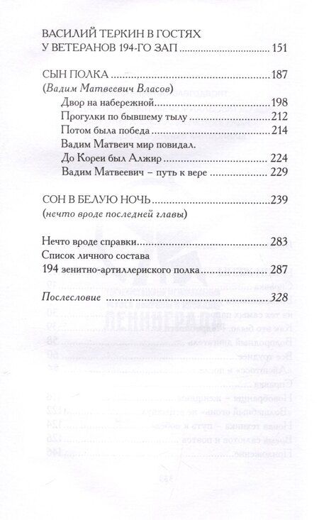 Фотография книги "Леонид Могилев: Полк и его сын. Защитники неба блокадного Ленинграда. Документы, воспоминания, художественная реконструкция"