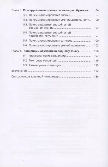Фотография книги "Леонид Московкин: Дидактические основы теории методов обучения неродному языку"