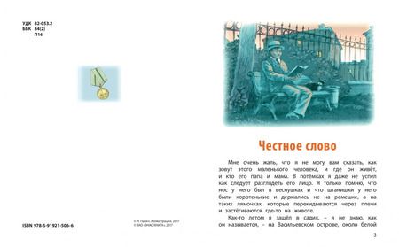 Фотография книги "Леонид Пантелеев: Честное слово"