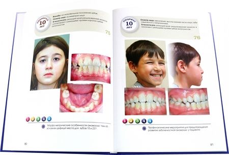 Фотография книги "Леонид Персин: Атлас зубочелюстных аномалий. 250 ситуационных задач по ортодонтии. Учебное пособие"