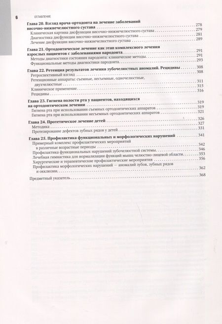 Фотография книги "Леонид Персин: Ортодонтия. Национальное руководство. В 2-х томах. Том 2"