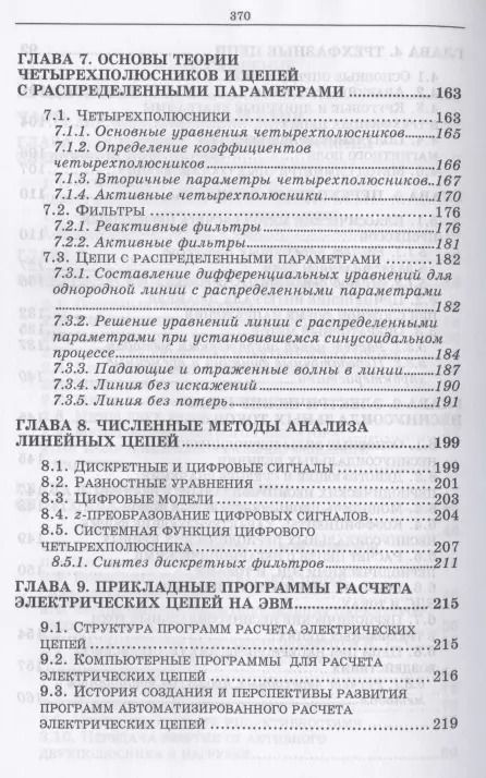 Фотография книги "Леонид Потапов: Основы электротехники. Учебное пособие СПО"