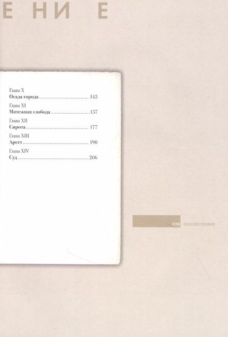 Фотография книги "Леонид Рожников: Подробный иллюстрированный комментарий к роману А.С. Пушкина "Капитанская дочка""