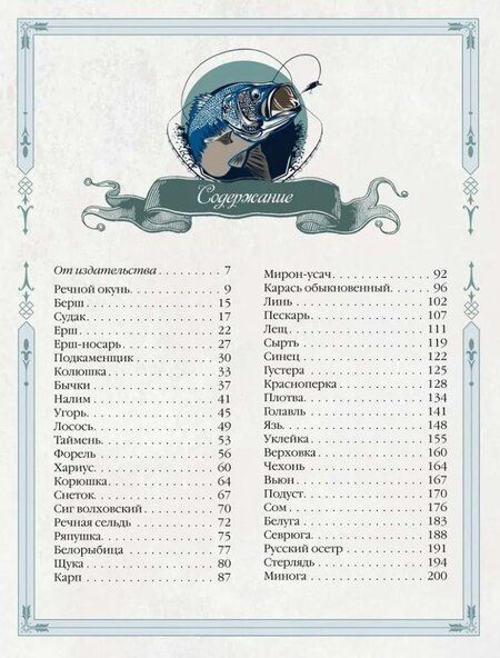 Фотография книги "Леонид Сабанеев: Русская рыбалка"