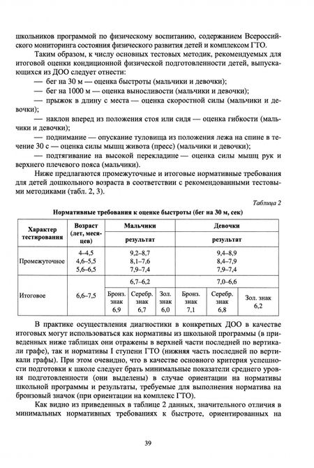 Фотография книги "Леонид Семенов: Коррекционное развитие кондиционных физических качеств у детей дошкольного возраста"