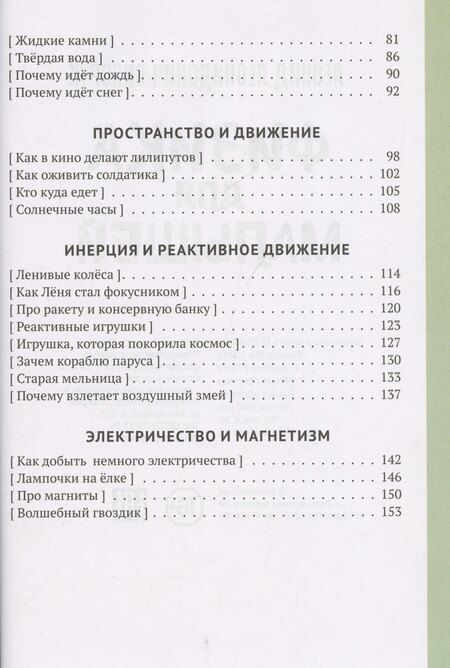 Фотография книги "Леонид Сикорук: Физика для малышей"