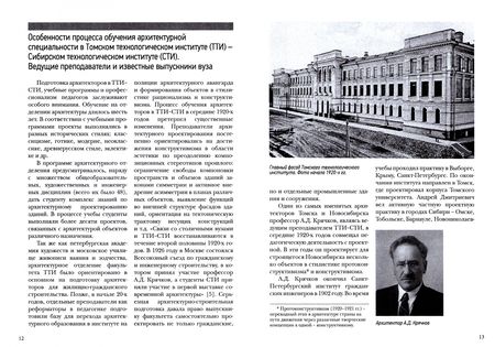 Фотография книги "Леонид Смирнов: Авангардная архитектура Екатеринбурга и городов Урала в творчестве западносибирских зодчих"