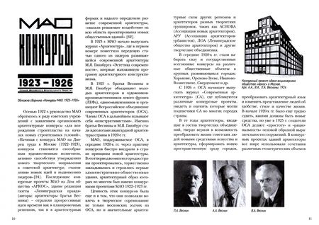 Фотография книги "Леонид Смирнов: Творчество московских архитекторов в Екатеринбурге и городах Среднего Урала в годы НЭПа и первых пят"