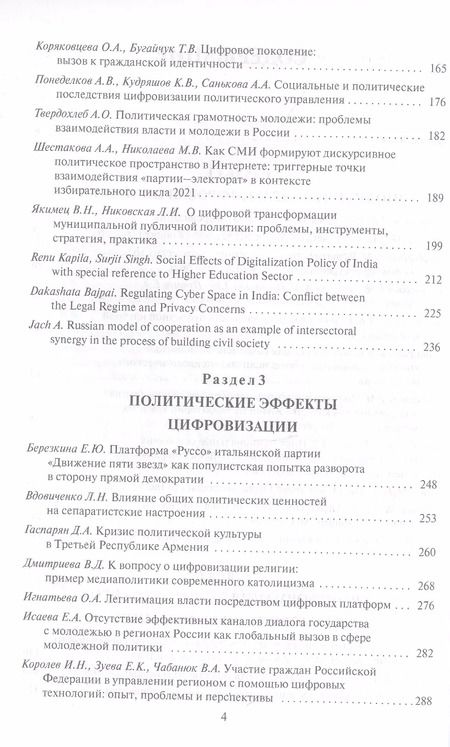 Фотография книги "Леонид Сморгунов: Политическое в условиях цифровых трансформаций"