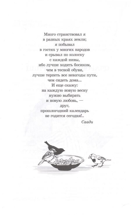 Фотография книги "Леонид Соловьев: Повесть о Ходже Насреддине. В 2-х книгах. Книга 2. Очарованный принц"