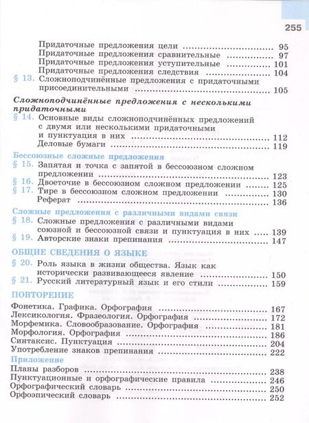 Фотография книги "Леонид Степанович: Русский язык. 9 класс. Учебник."