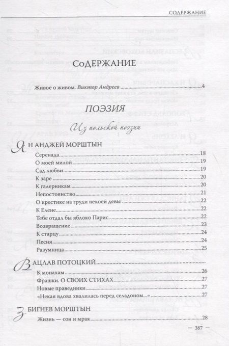 Фотография книги "Леонид Цывьян. Избранные переводы"