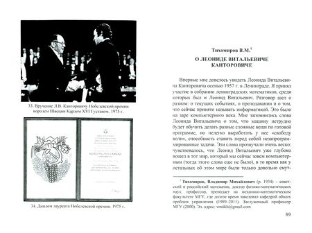 Фотография книги "Леонид Витальевич Канторович. Материалы к биобиблиографии ученых"