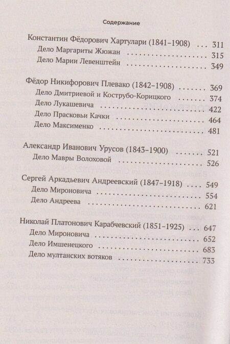 Фотография книги "Леонид Владимирович: Судебные речи знаменитых русских юристов. Защита"