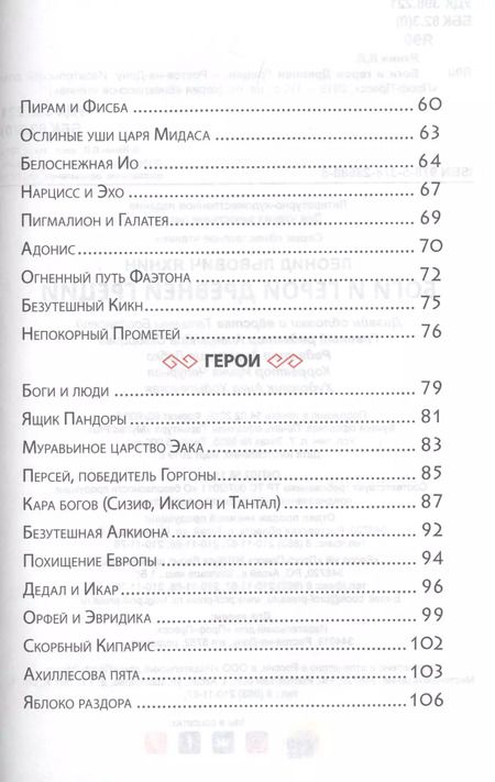 Фотография книги "Леонид Яхнин: ВНЕКЛАССНОЕ ЧТЕНИЕ. БОГИ И ГЕРОИ ДРЕВНЕЙ ГРЕЦИИ"