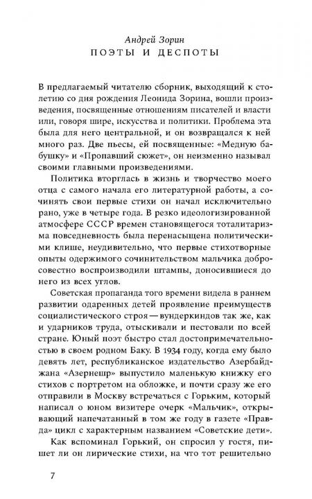 Фотография книги "Леонид Зорин: «Ничего они с нами не сделают». Драматургия. Проза. Воспоминания"