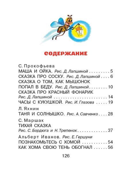 Фотография книги "Леонидовна, Григорьевич, Яковлевич: Сказки перед сном"