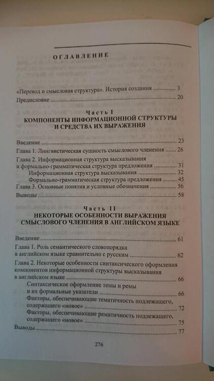 Фотография книги "Леонора Черняховская: Перевод и смысловая структура"