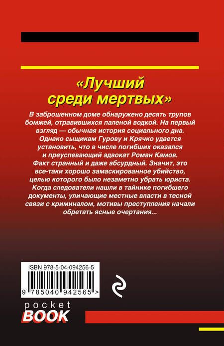 Фотография книги "Леонов, Макеев: Лучший среди мертвых"