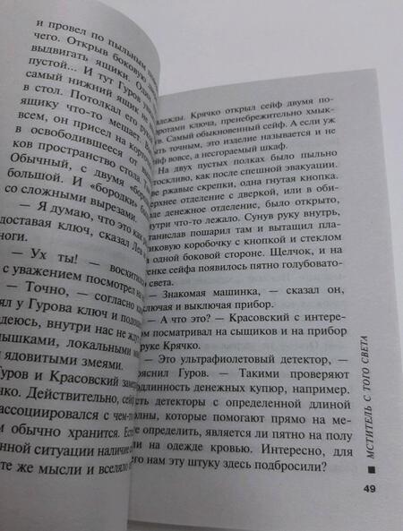 Фотография книги "Леонов, Макеев: Мститель с того света"