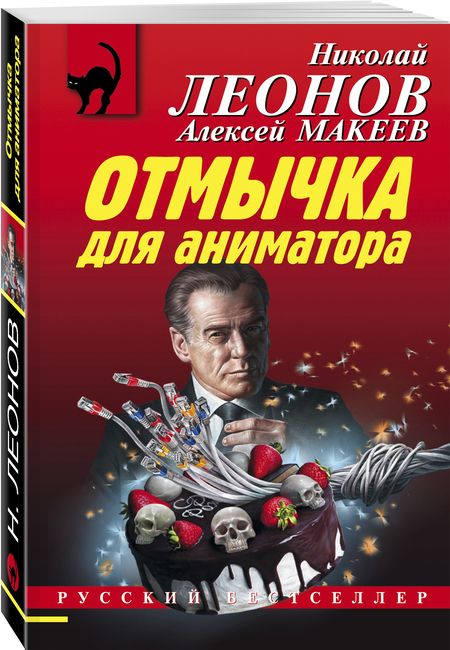 Фотография книги "Леонов: Отмычка для аниматора"
