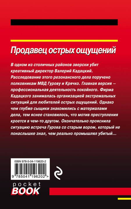 Фотография книги "Леонов: Продавец острых ощущений"