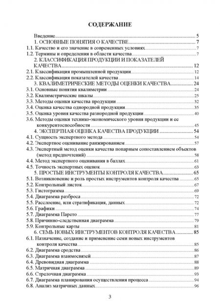 Фотография книги "Леонов, Темасова, Вергазова: Управление качеством. Учебник"