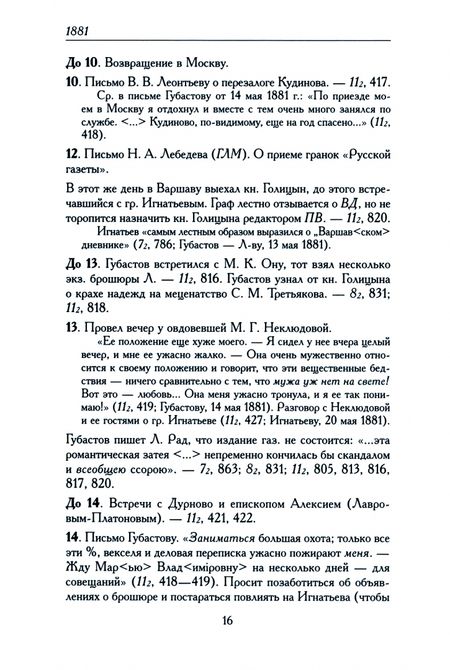Фотография книги "Леонтьев: Летопись жизни и творчества К.Н.Леонтьева. Полное собрание сочинений и писем.Книга 4. Ч.2. 1881-1891"