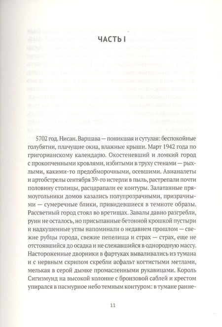 Фотография книги "Леонтьев: Варшава, Элохим!"