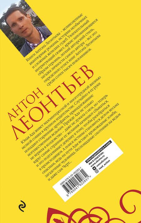 Фотография книги "Леонтьев: Великолепные авантюры Антона Леонтьева: Сад мертвых бабочек, Фиалок в Ницце больше нет, Ярость херувимов (комплект из 3-х книг)"
